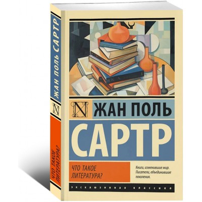 Что такое литература?