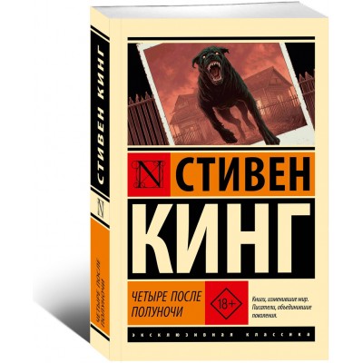 Четыре после полуноч