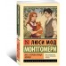 Энн с острова Принца Эдуарда Энн с острова Принца Эдуарда