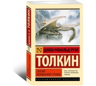 Сказки Волшебной Страны