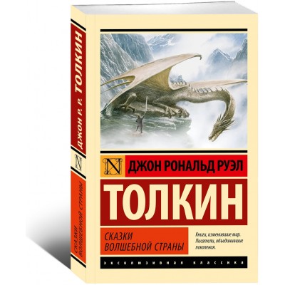 Сказки Волшебной Страны