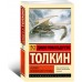 Сказки Волшебной Страны