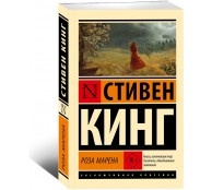 Роза Марена