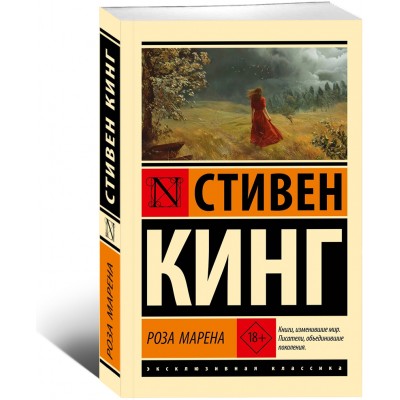 Роза Марена