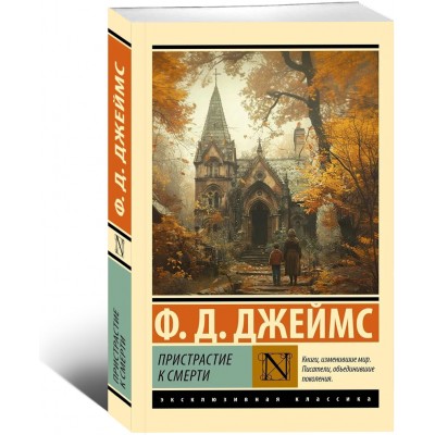 Пристрастие к сме