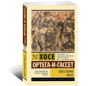 Восстание масс