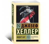 Видит Бог