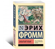 Забытый язык Забытый язык