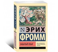 Забытый язык