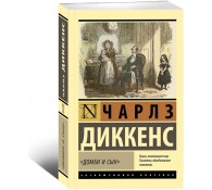 Домби и сын