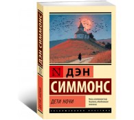Дети Ночи