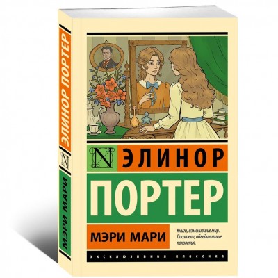 Мэри Мари