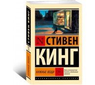 Нужные вещи Нужные вещи