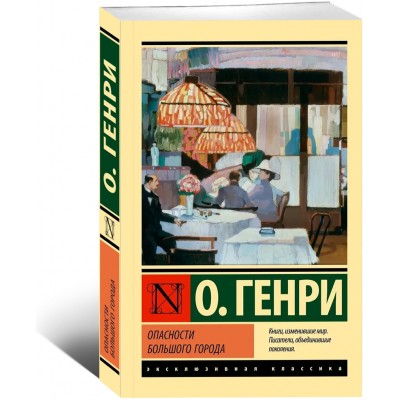 Опасности большого города