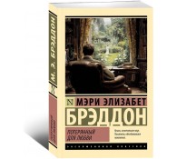 Потерянный для любви