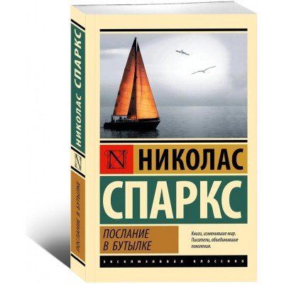 Послание в бутылке
