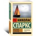 Послание в бутылке Послание в бутылке