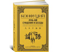 Суждения и беседы