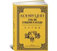 Суждения и беседы