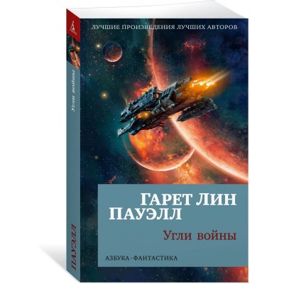 Угли войны