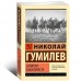 Записки кавалериста Записки кавалериста