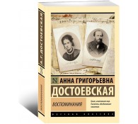 Воспоминания