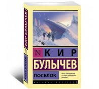 Поселок