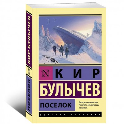 Поселок