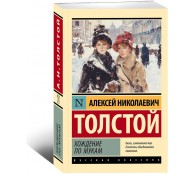 Хождение по мукам Хождение по мукам