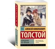 Хождение по мукам