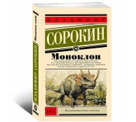 Моноклон