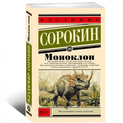 Моноклон