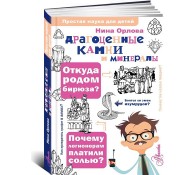 Драгоценные камни и минералы