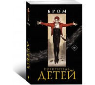 Похититель дете