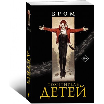 Похититель дете
