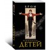 Похититель дете