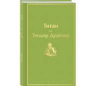 Титан