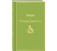 Титан