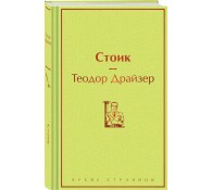 Стоик
