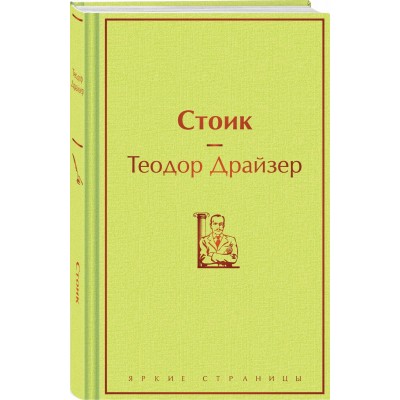 Стоик