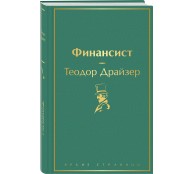 Финансист
