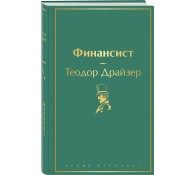 Финансист