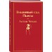 Вишневый сад. Пьесы Вишневый сад. Пьесы