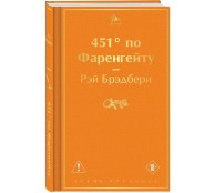 451' по Фаренгейту
