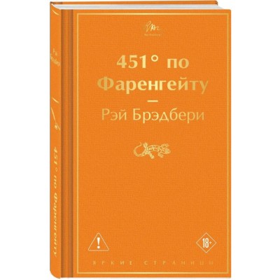 451' по Фаренгейту