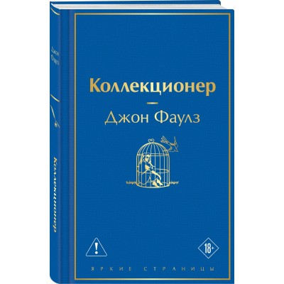 Коллекционер