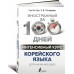 Интенсивный курс корейского языка для начинающих