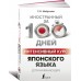 Интенсивный курс японского языка для начинающих
