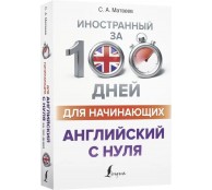 Английский с нуля