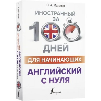 Английский с нуля Английский с нуля